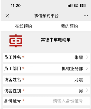 常德中車集團上線訪客機+微信預約平臺登記